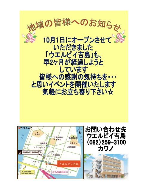 ウエルビィ吉島で「感謝祭」を行います。