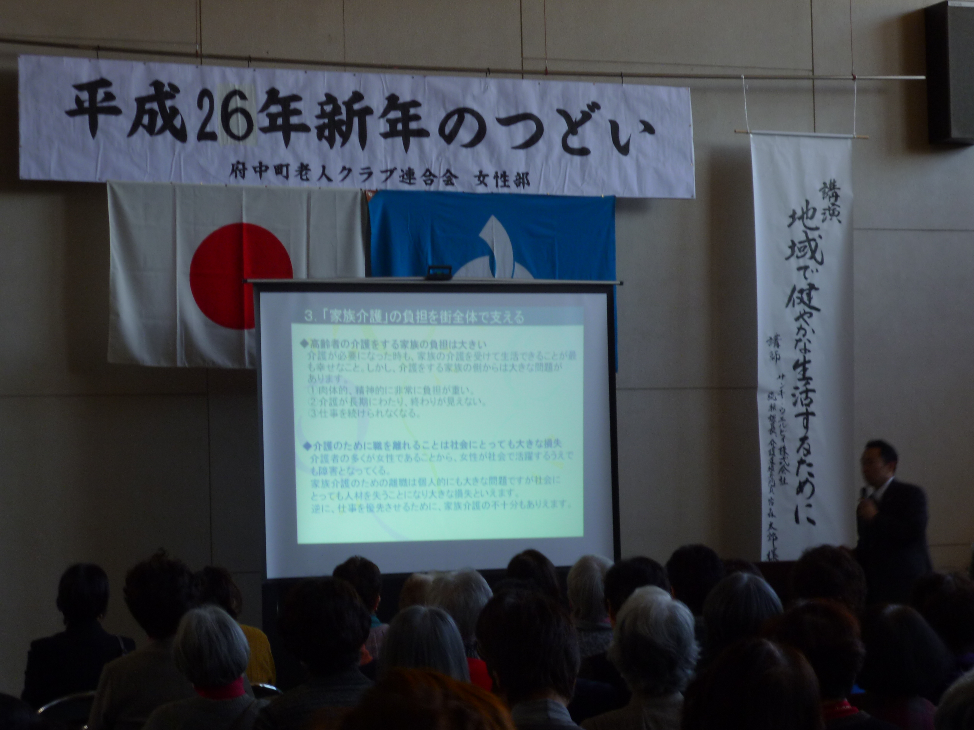 府中町老人クラブ連合会の「新年のつどい」で講演を行いました。