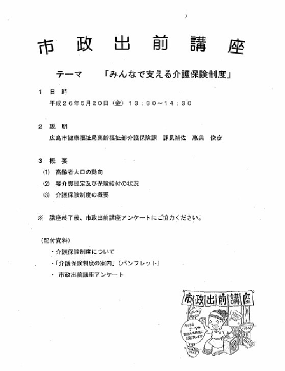 ウエルビィ江波で「市政出前講座」が開催されました