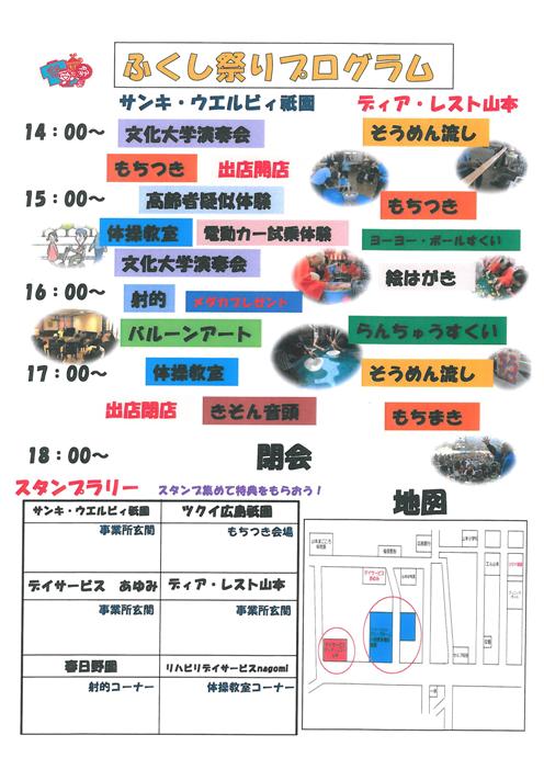 「山本地域ふくし祭り」を行います