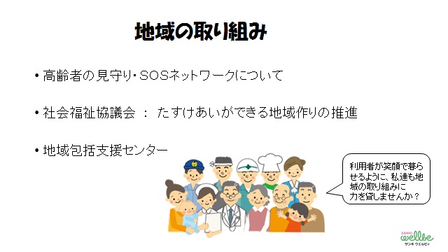 地域の勉強会で事例発表をさせていただきました