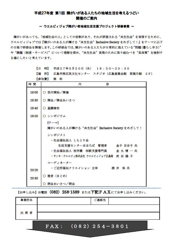 『障がいのある方が輝ける研修会』を開催します！【広島】