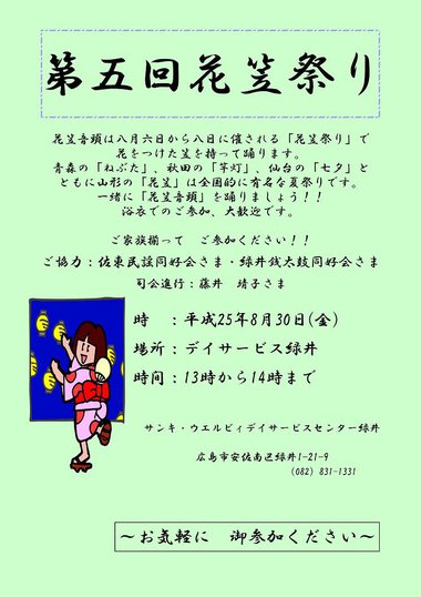 花笠祭り（浴衣祭り）のご案内