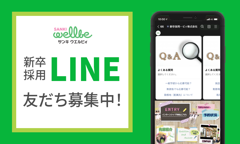 LINE友だち募集中.png