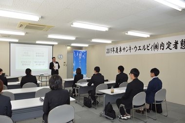 サンキ・ウエルビィ_2019年内定者懇親会-1