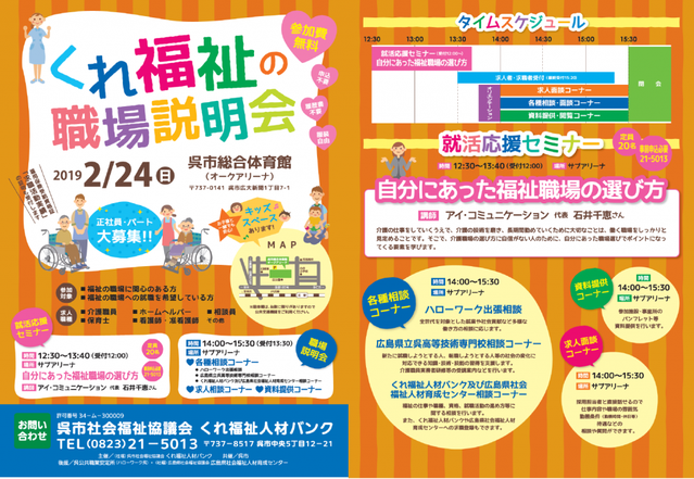 くれ福祉の職場説明会案内
