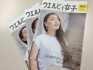 サンキ・ウエルビィ_ウエルビィ女子岡山版-1