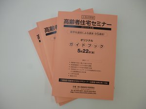 サンキ・ウエルビィ_高齢者住宅セミナー-1