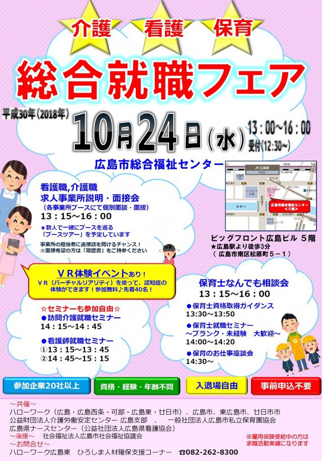 介護看護保育総合就職フェア