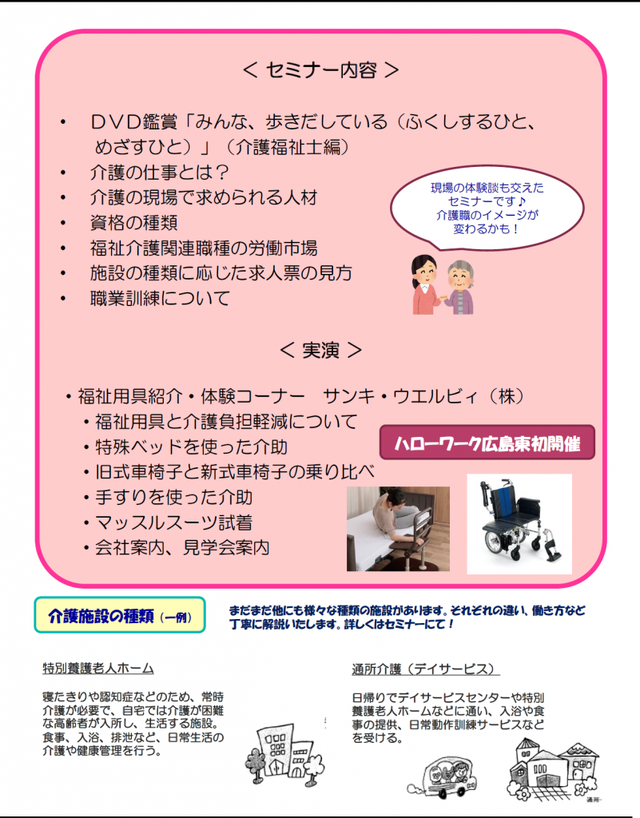 介護未経験者職業セミナー2