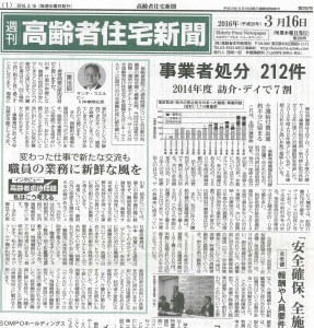 サンキ・ウエルビィ_高齢者住宅新聞掲載