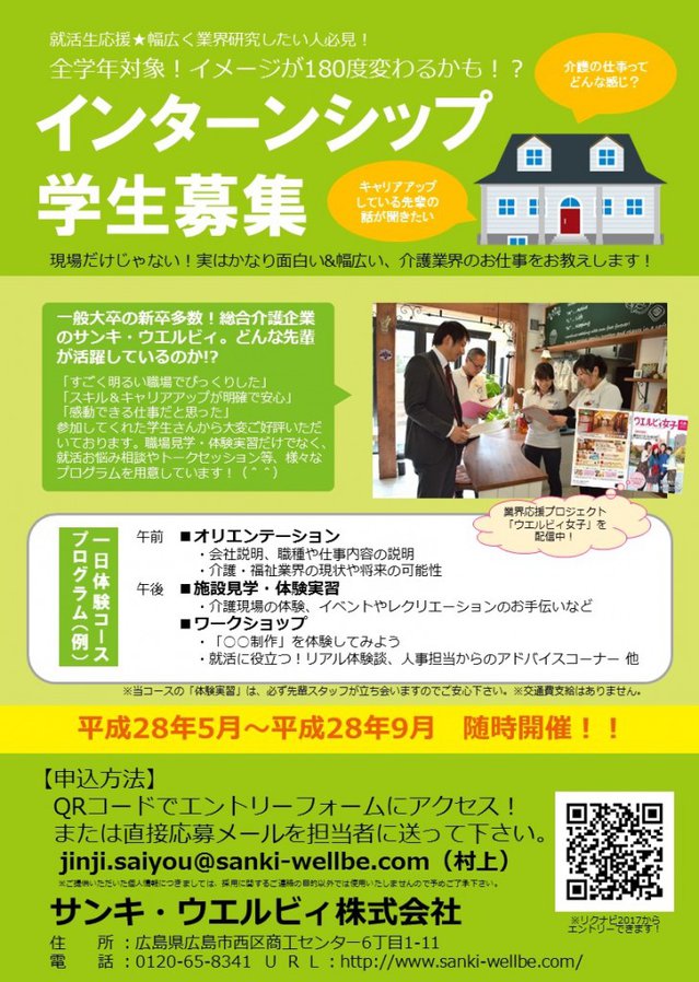 サンキ・ウエルビィ_インターンシップ (1)