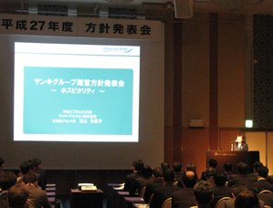 平成27年度サンキグループ経営方針発表会-3