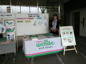 サンキ・ウエルビィ_企業ブース