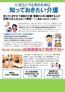 サンキ出前講座のチラシ