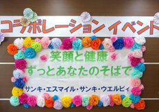 サンキグループ共同イベントを開催しました