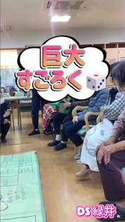 巨大すごろくやりました！