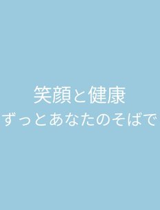 キーメッセージ完成！
