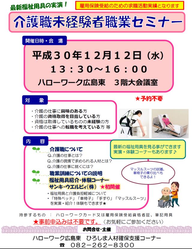 介護未経験者職業セミナー1