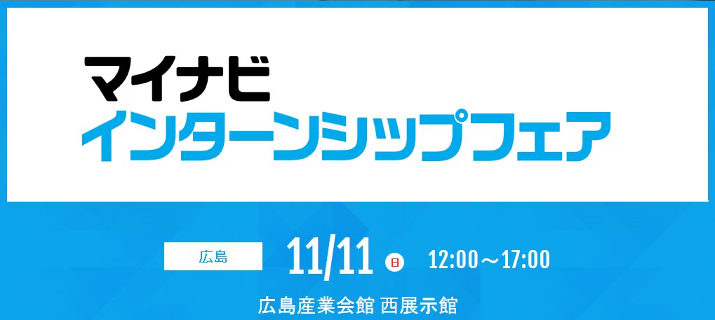 サンキ・ウエルビィ_マイナビインターンシップフェア2020