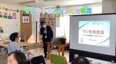 ウン知育教室が開かれました