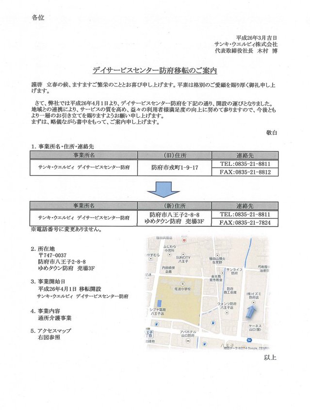 DS防府移転のお知らせ