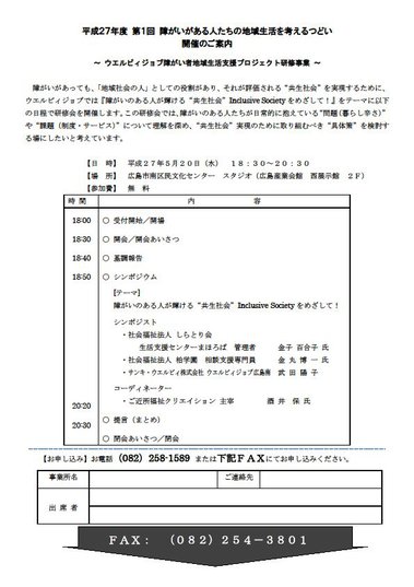 サンキウエルビィ_ウエルビィジョブ広島南_研修のお知らせ