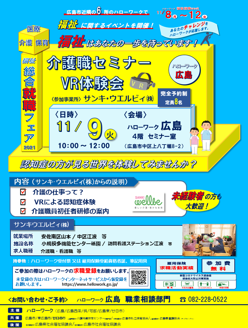 ハロワチラシ_20211109_VR体験会.png