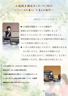 地域の皆さまに説明会を開催しました
