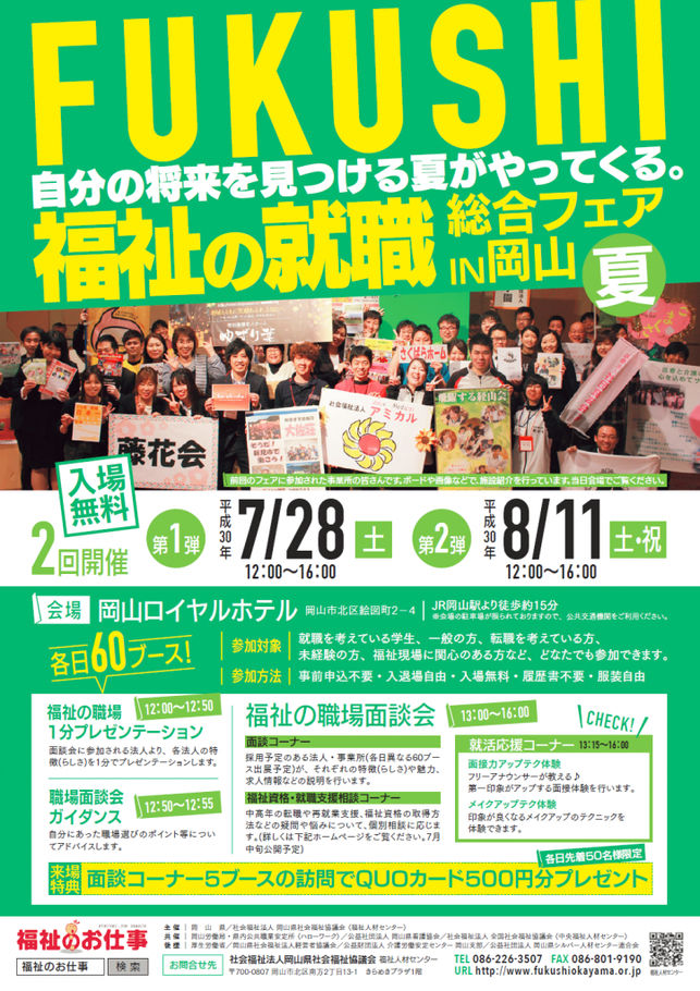 okayama1