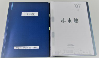 サンキ・ウエルビィ未来塾2019-2