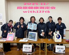 健康測定会の開催について